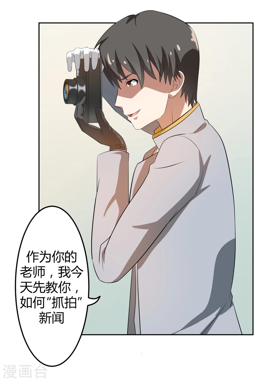 《第二任记者女王》第15话 第24页