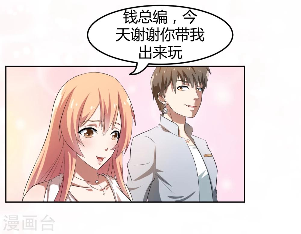 《第二任记者女王》第15话 第6页
