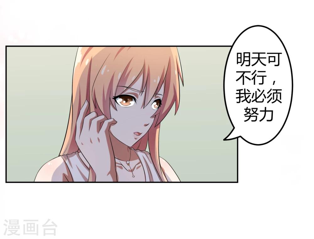 《第二任记者女王》第15话 第8页