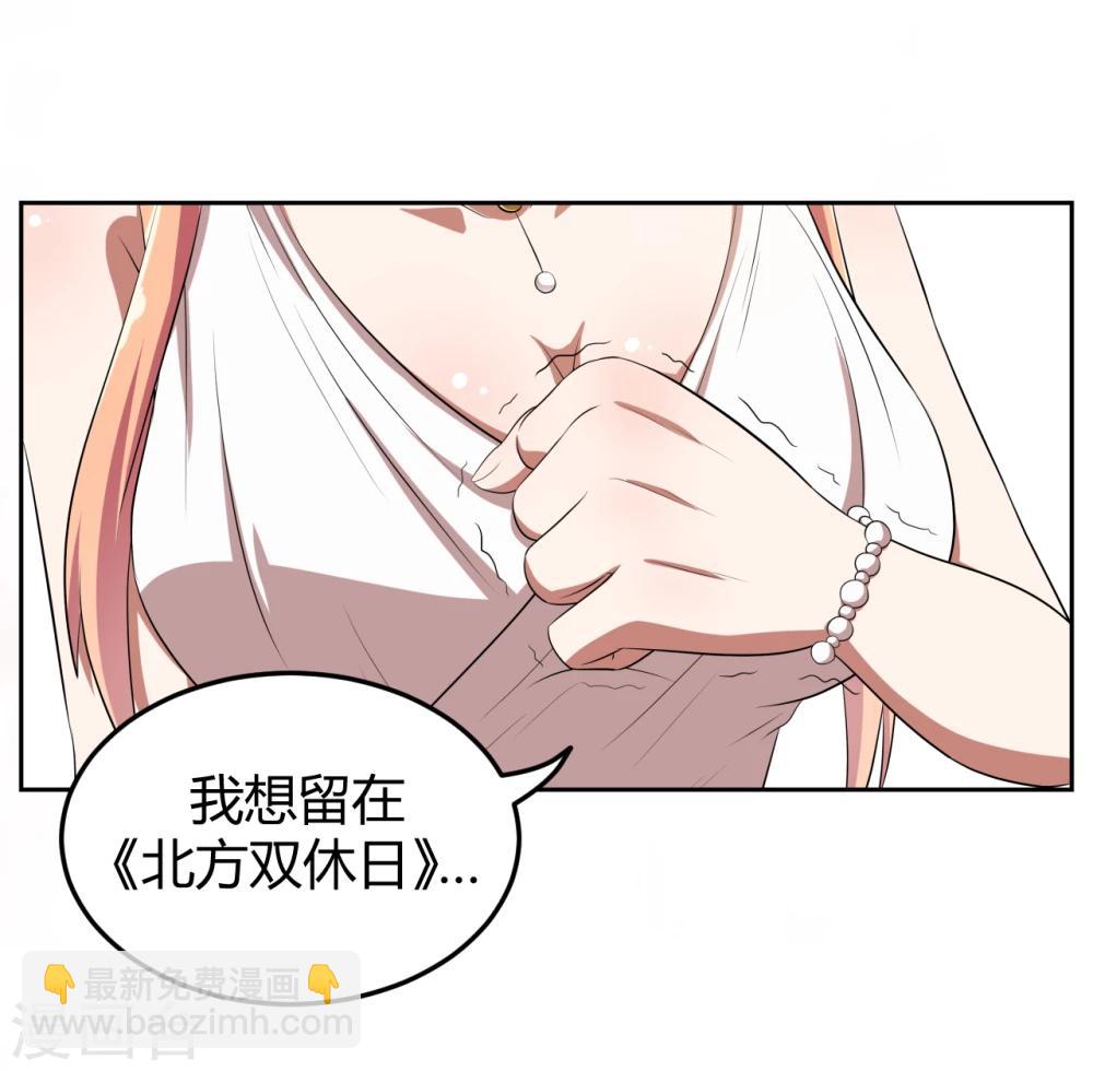《第二任记者女王》第15话 第9页