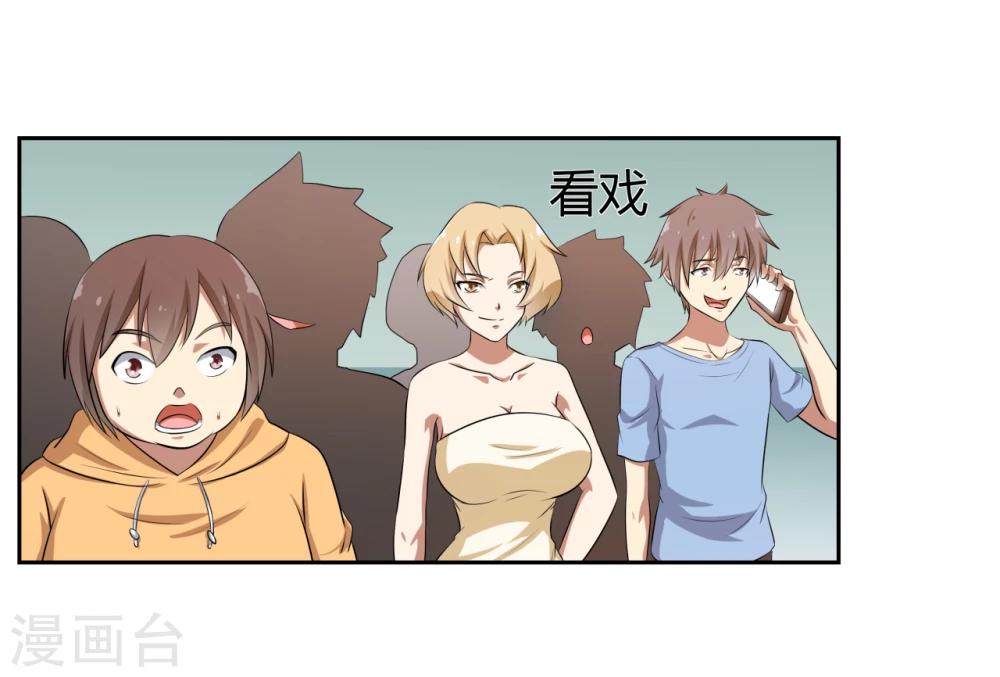 《第二任记者女王》第16话 第12页