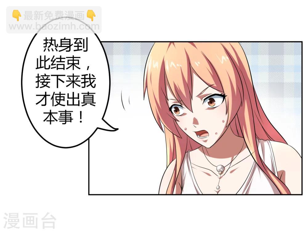 《第二任记者女王》第13话 第14页