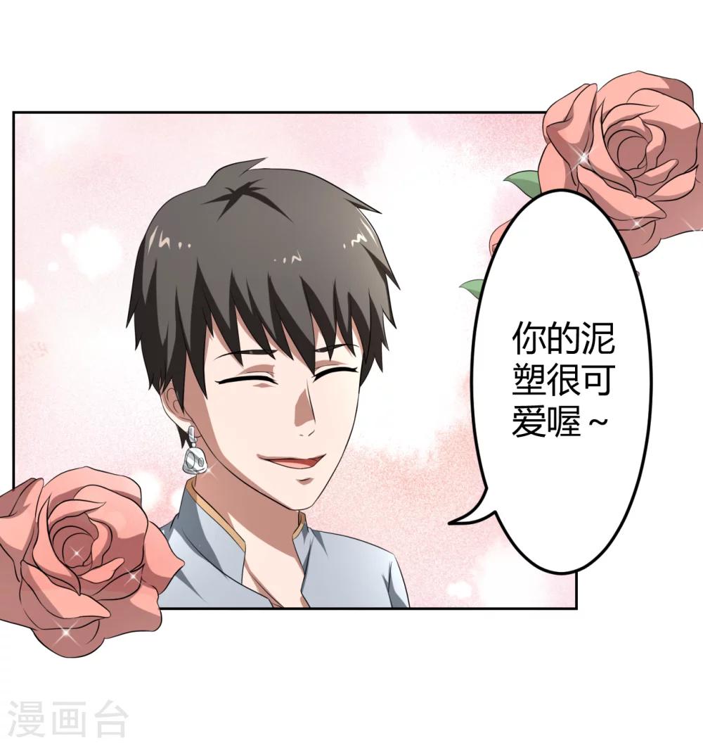 《第二任记者女王》第13话 第17页