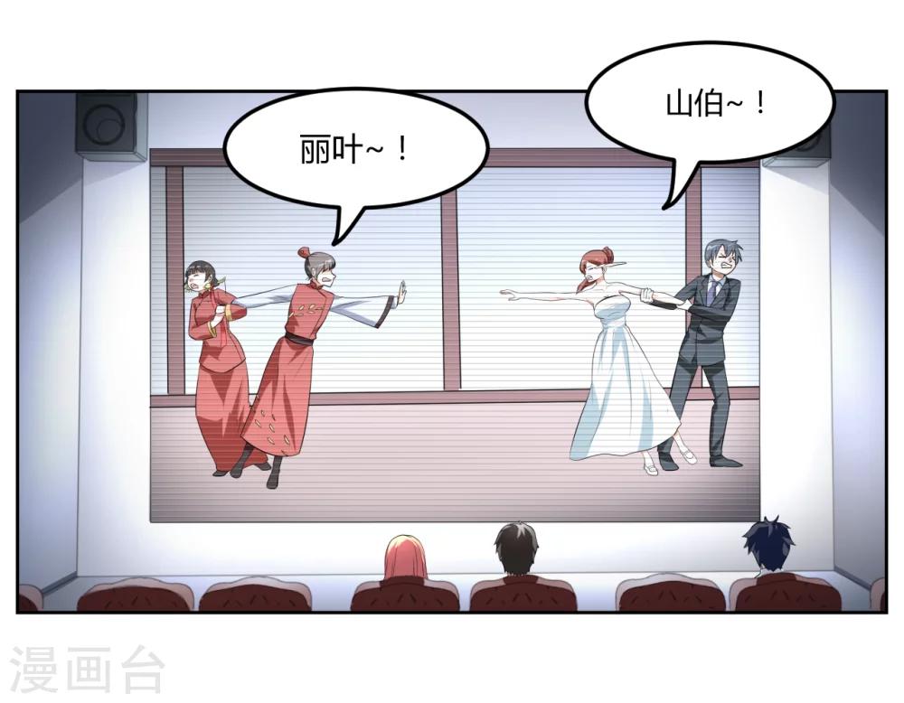 《第二任记者女王》第13话 第26页