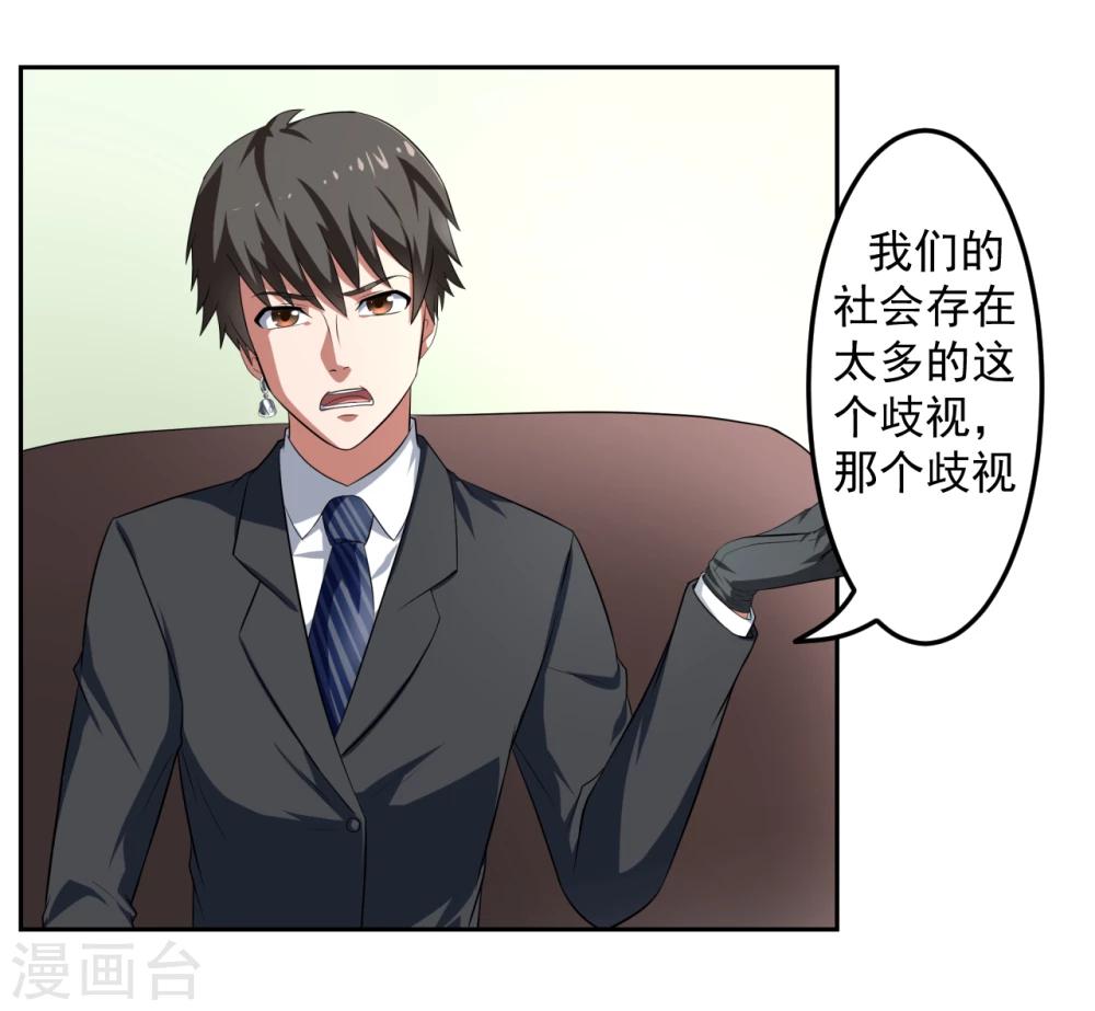 《第二任记者女王》第20话 第11页
