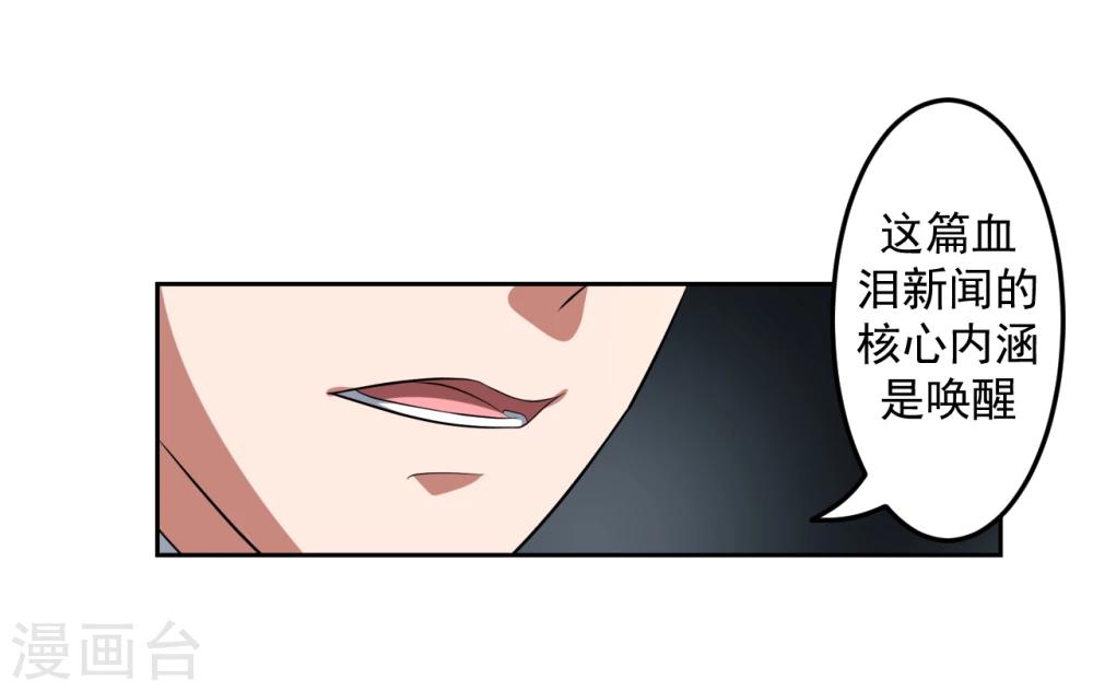 《第二任记者女王》第20话 第14页