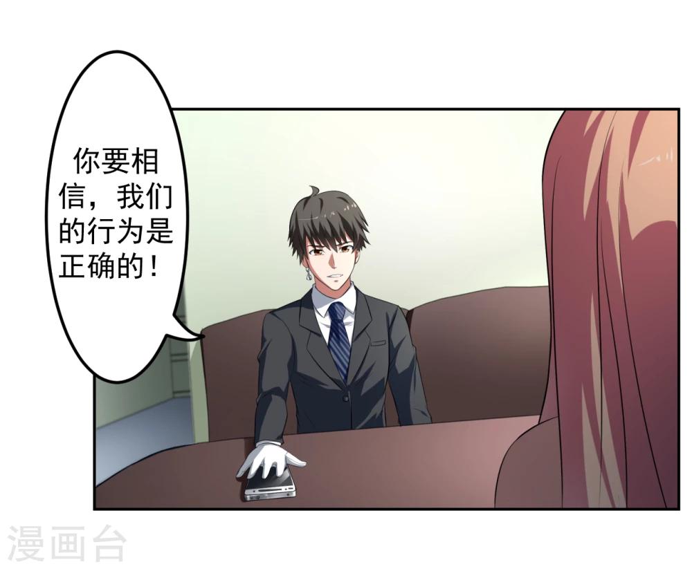 《第二任记者女王》第20话 第16页