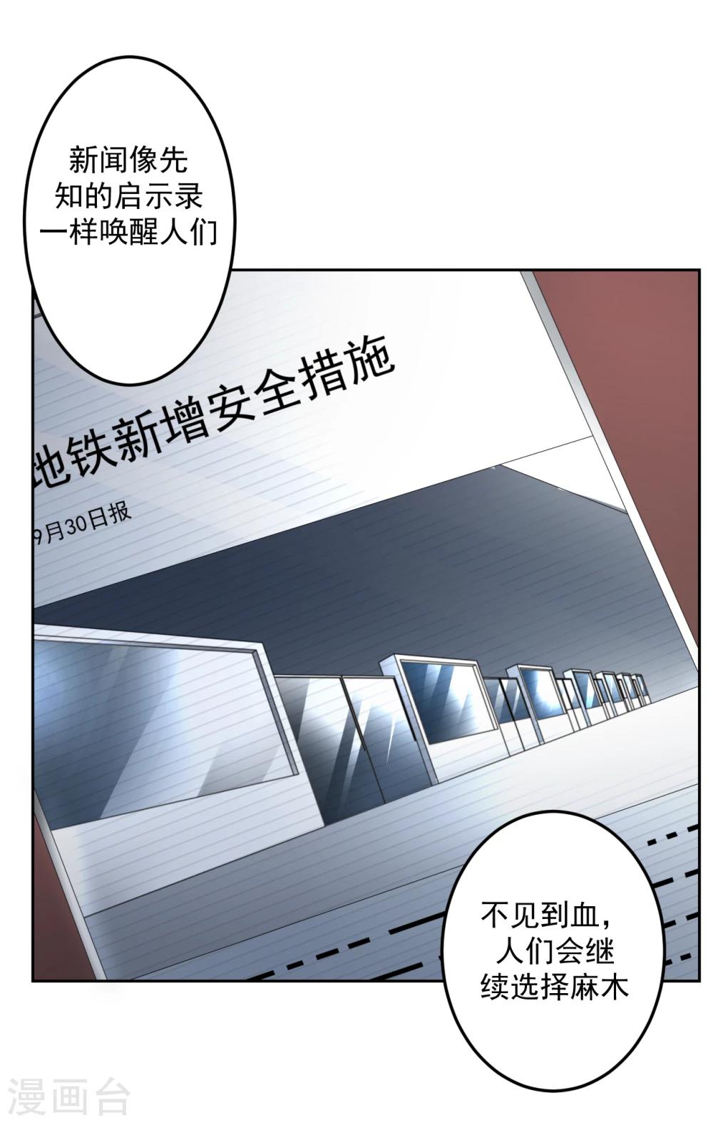 《第二任记者女王》第20话 第18页