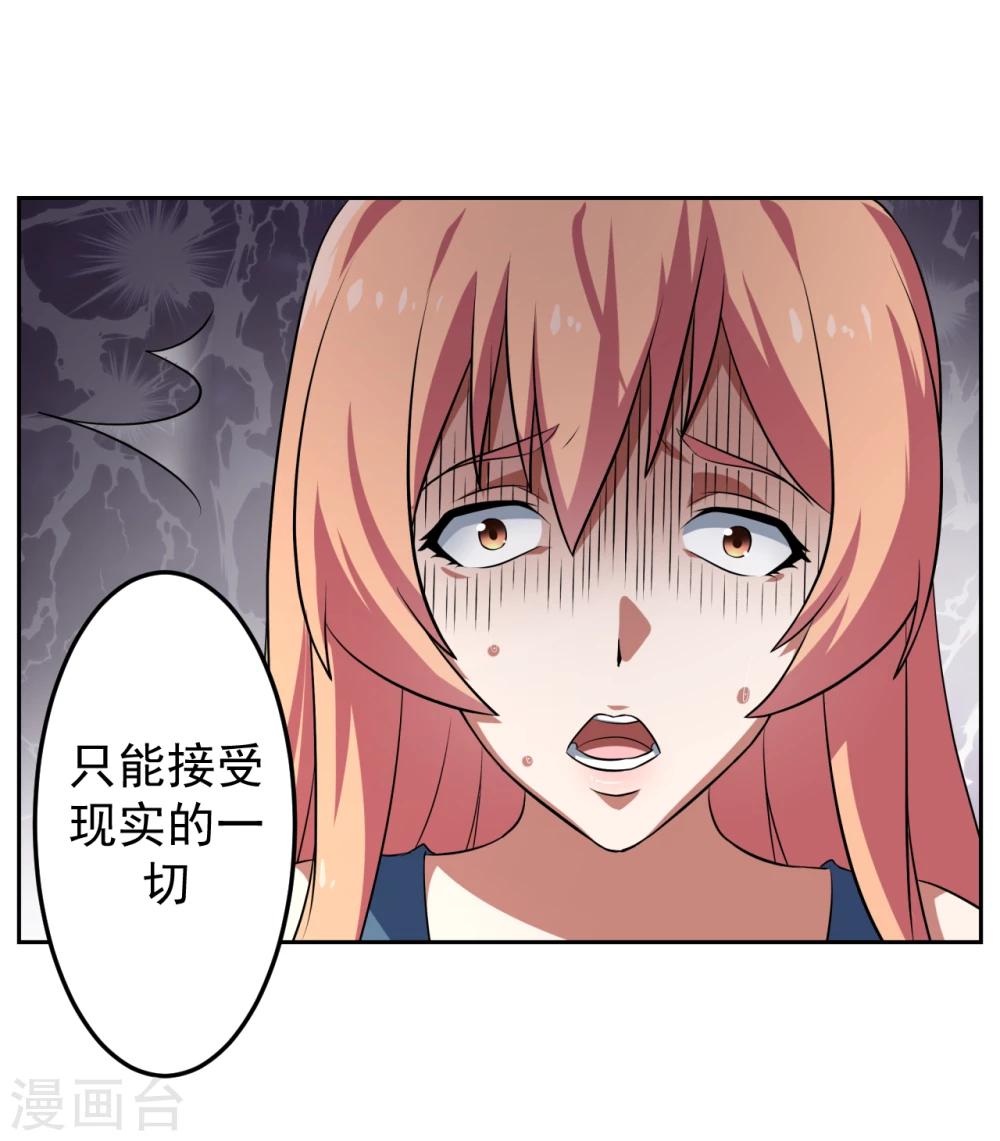 《第二任记者女王》第20话 第23页