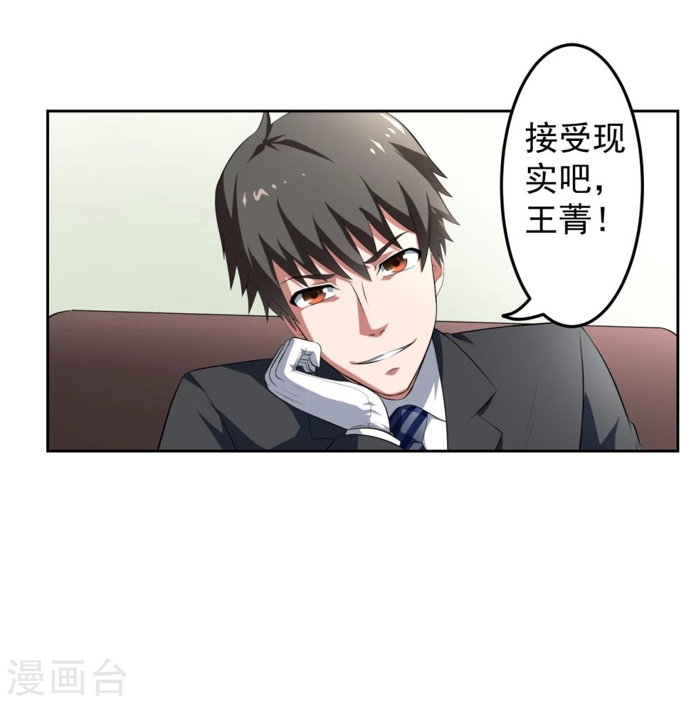 《第二任记者女王》第20话 第30页
