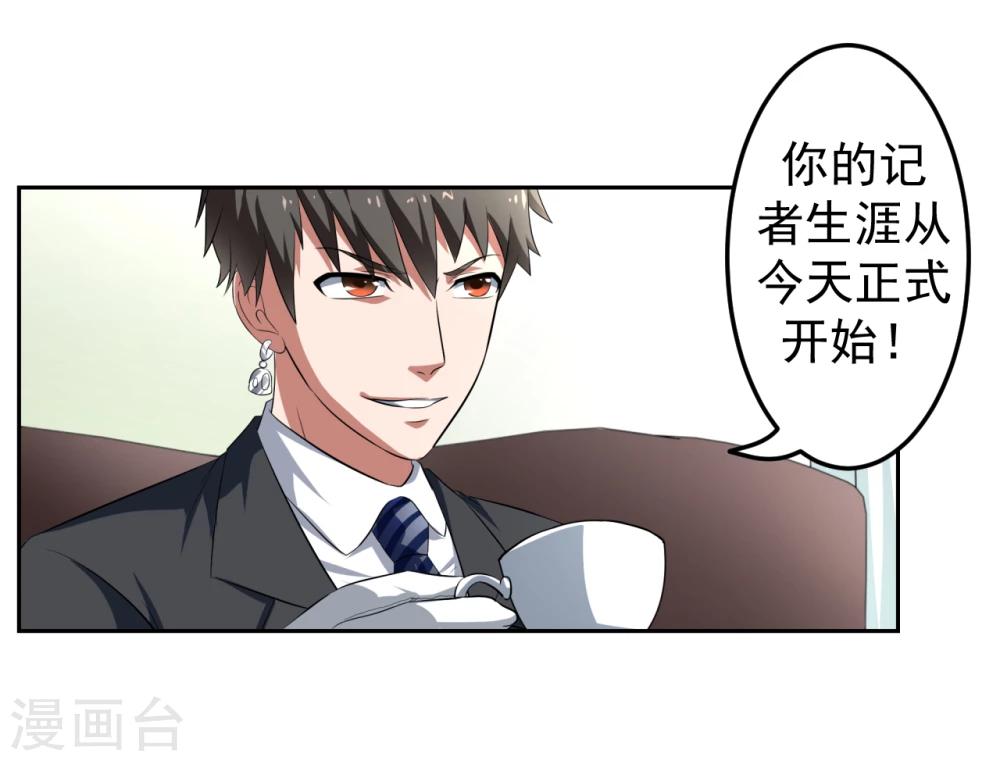 《第二任记者女王》第20话 第33页