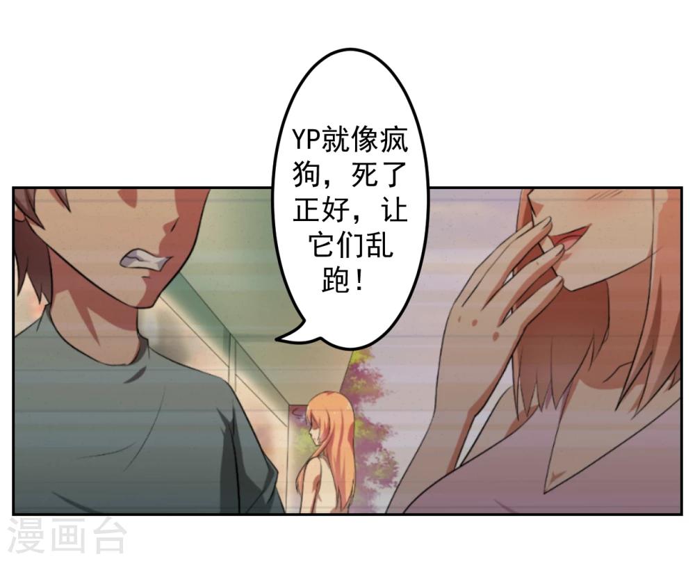 《第二任记者女王》第20话 第9页