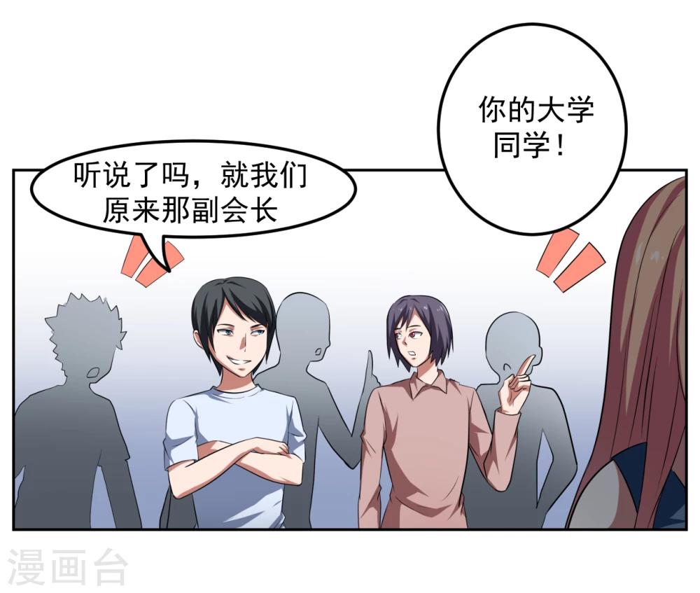 《第二任记者女王》第19话 第24页