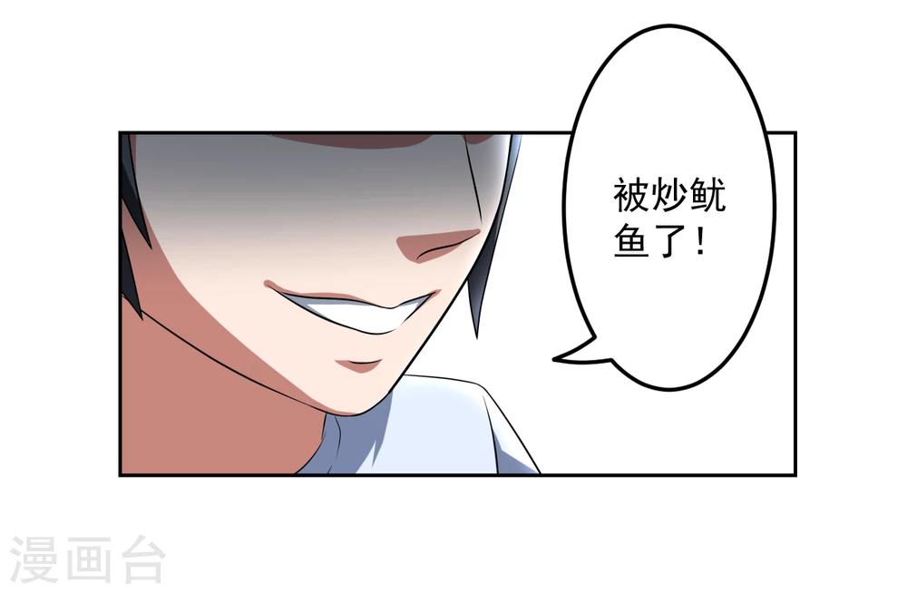《第二任记者女王》第19话 第25页