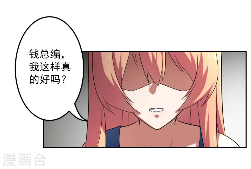 《第二任记者女王》第19话 第3页