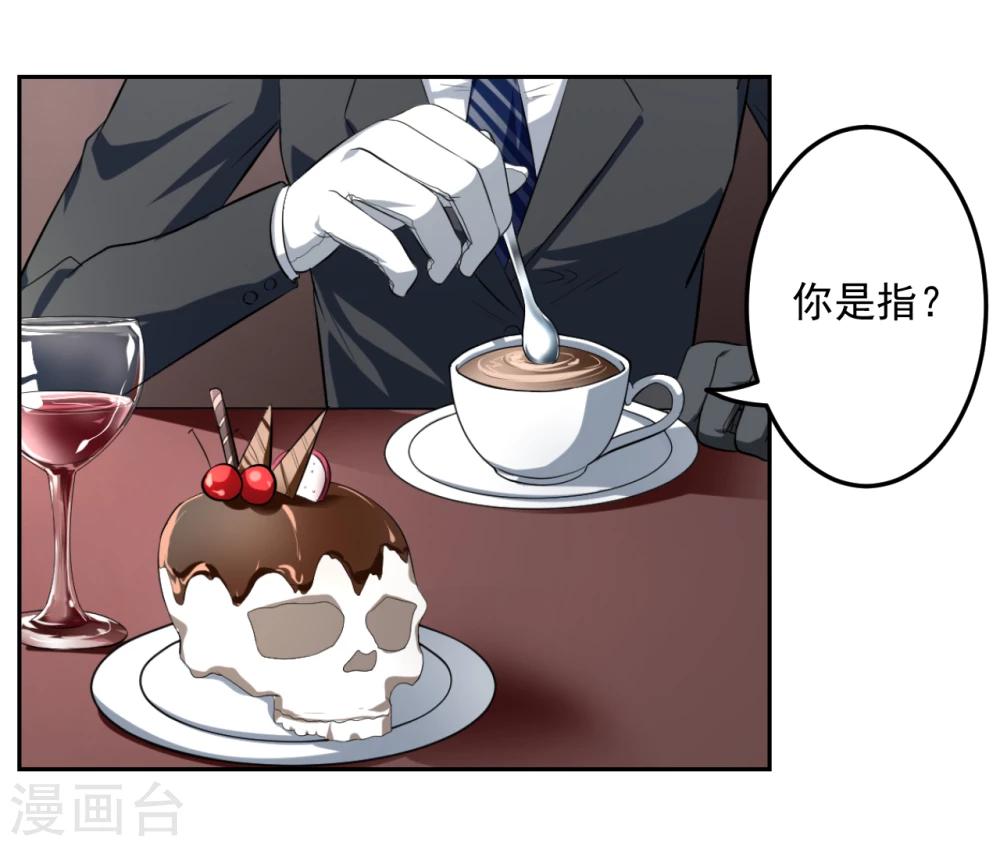 《第二任记者女王》第19话 第4页