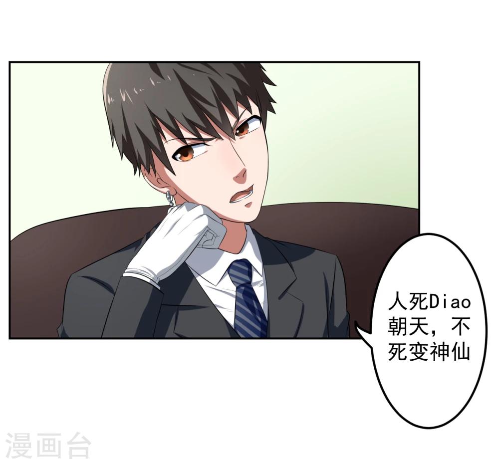 《第二任记者女王》第19话 第8页