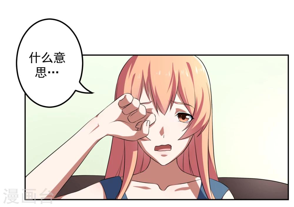 《第二任记者女王》第19话 第9页