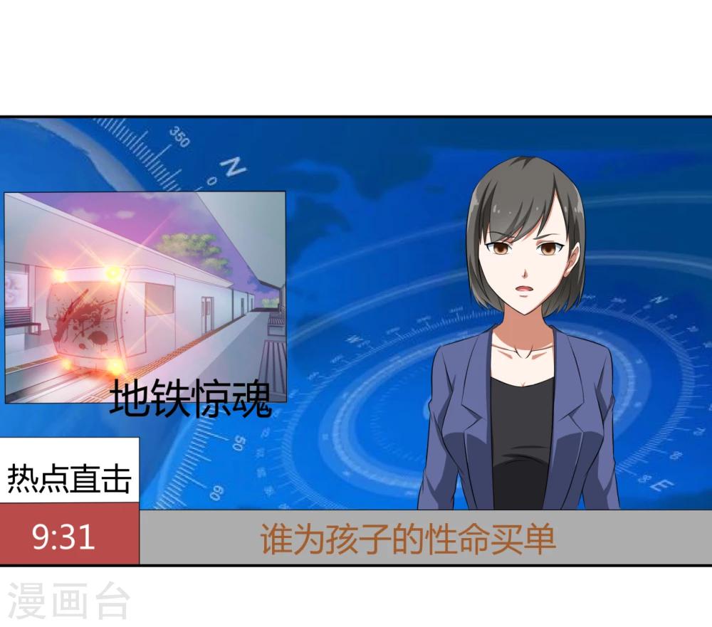 《第二任记者女王》第18话 第13页