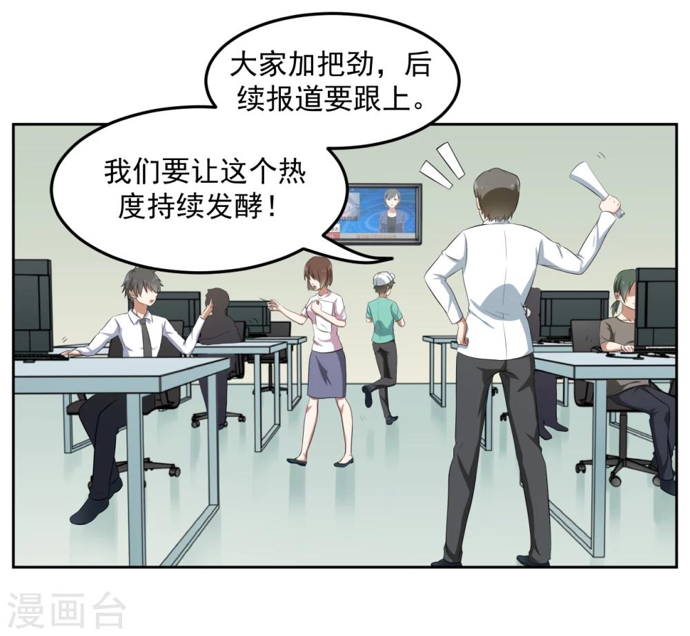 《第二任记者女王》第18话 第17页