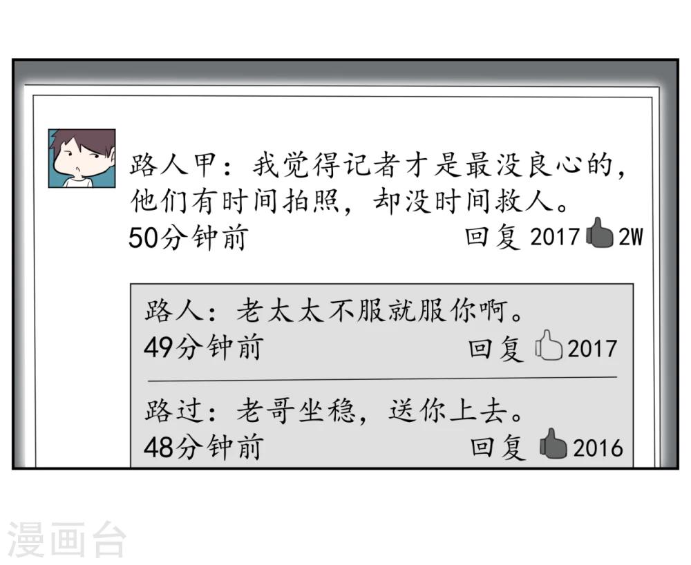 《第二任记者女王》第18话 第20页
