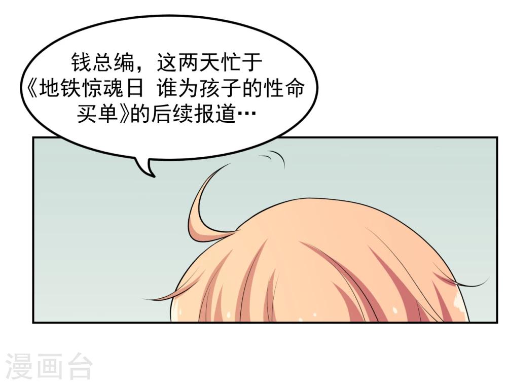 《第二任记者女王》第18话 第28页