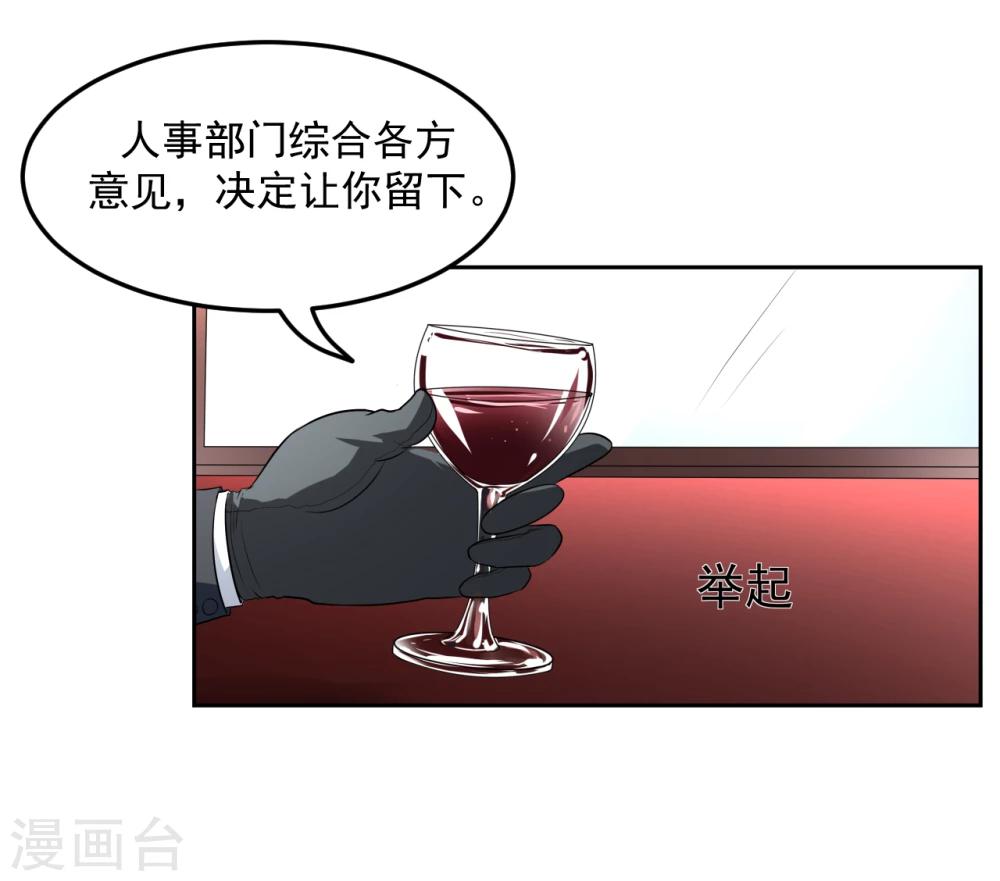 《第二任记者女王》第18话 第35页