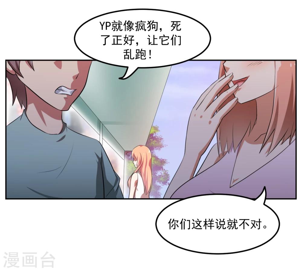 《第二任记者女王》第17话 第10页
