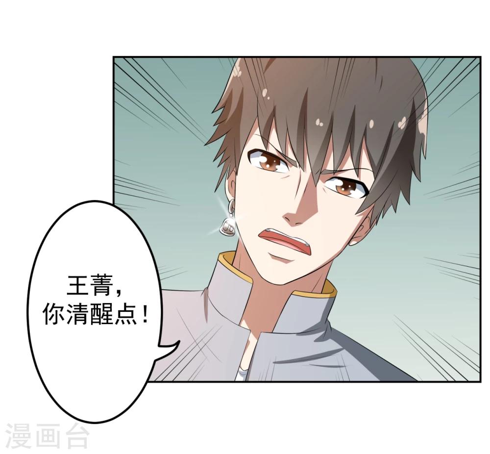 《第二任记者女王》第17话 第14页