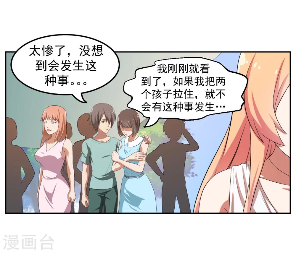 《第二任记者女王》第17话 第16页
