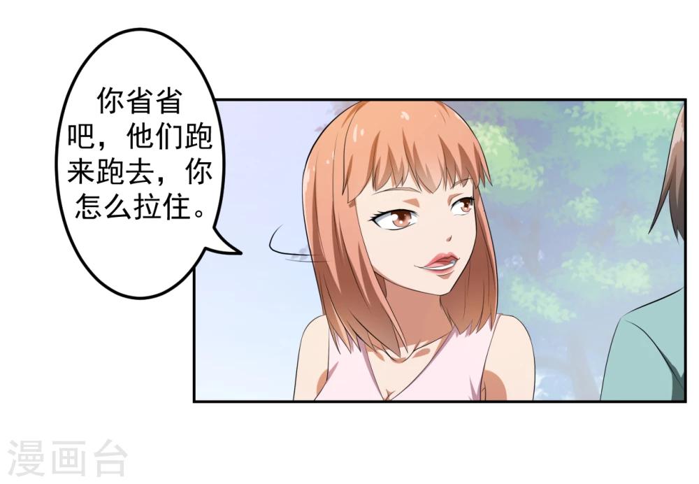 《第二任记者女王》第17话 第17页