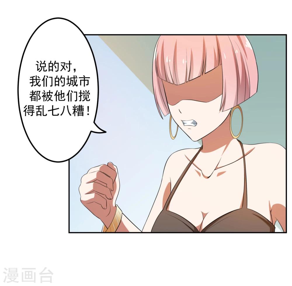 《第二任记者女王》第17话 第23页