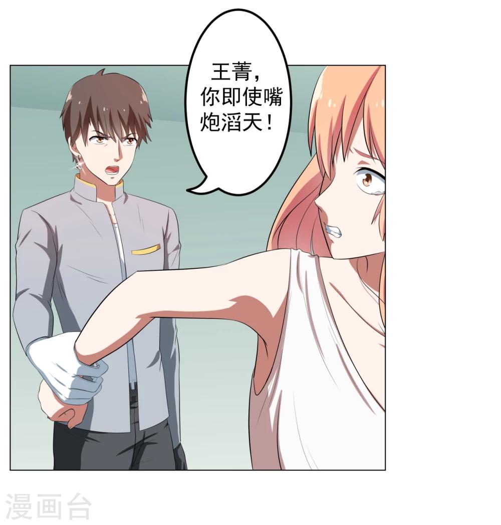 《第二任记者女王》第17话 第28页