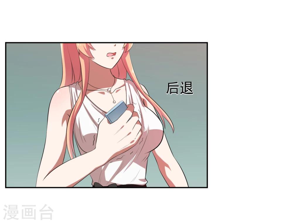 《第二任记者女王》第17话 第6页