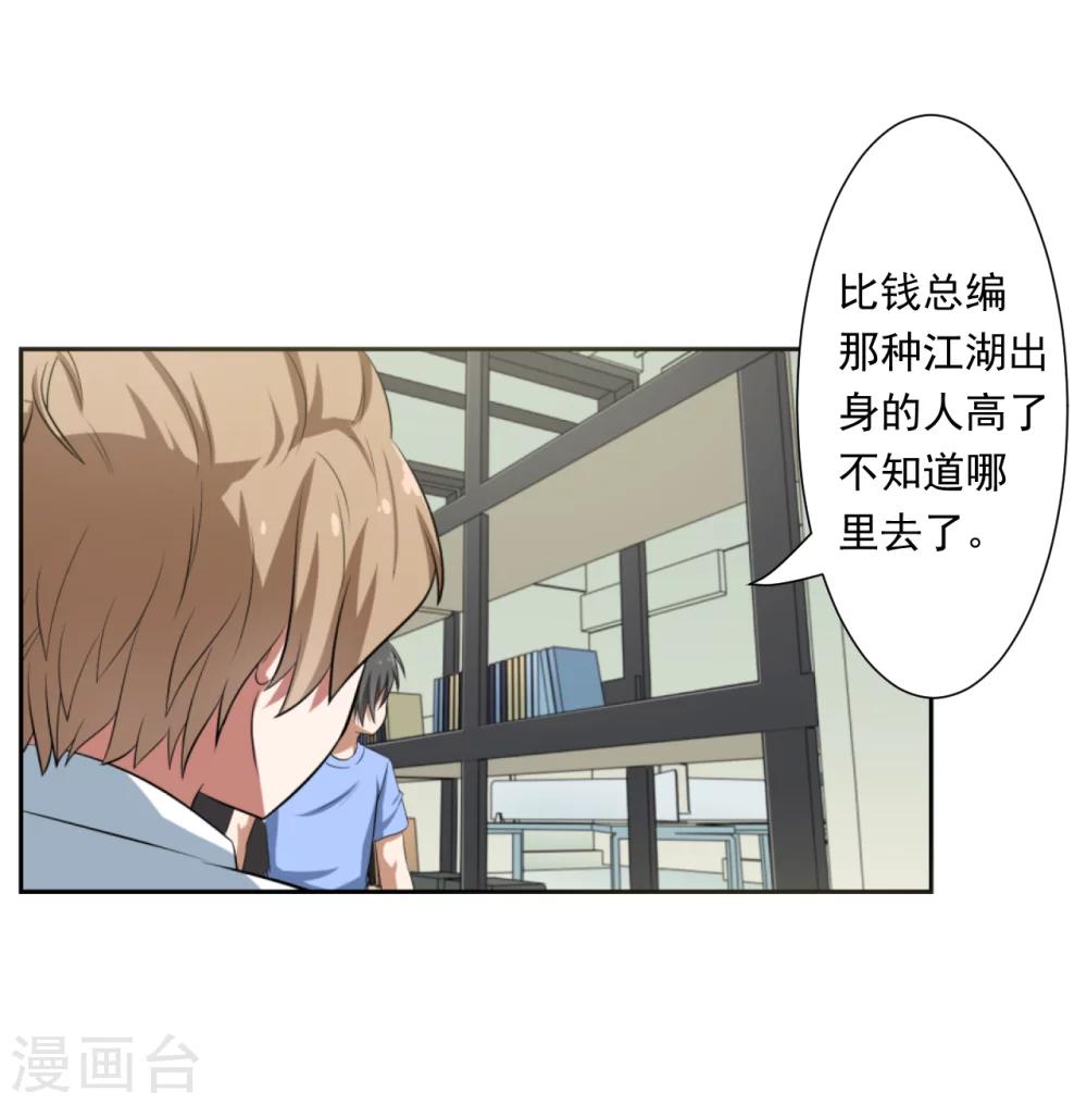 《第二任记者女王》第23话 第10页