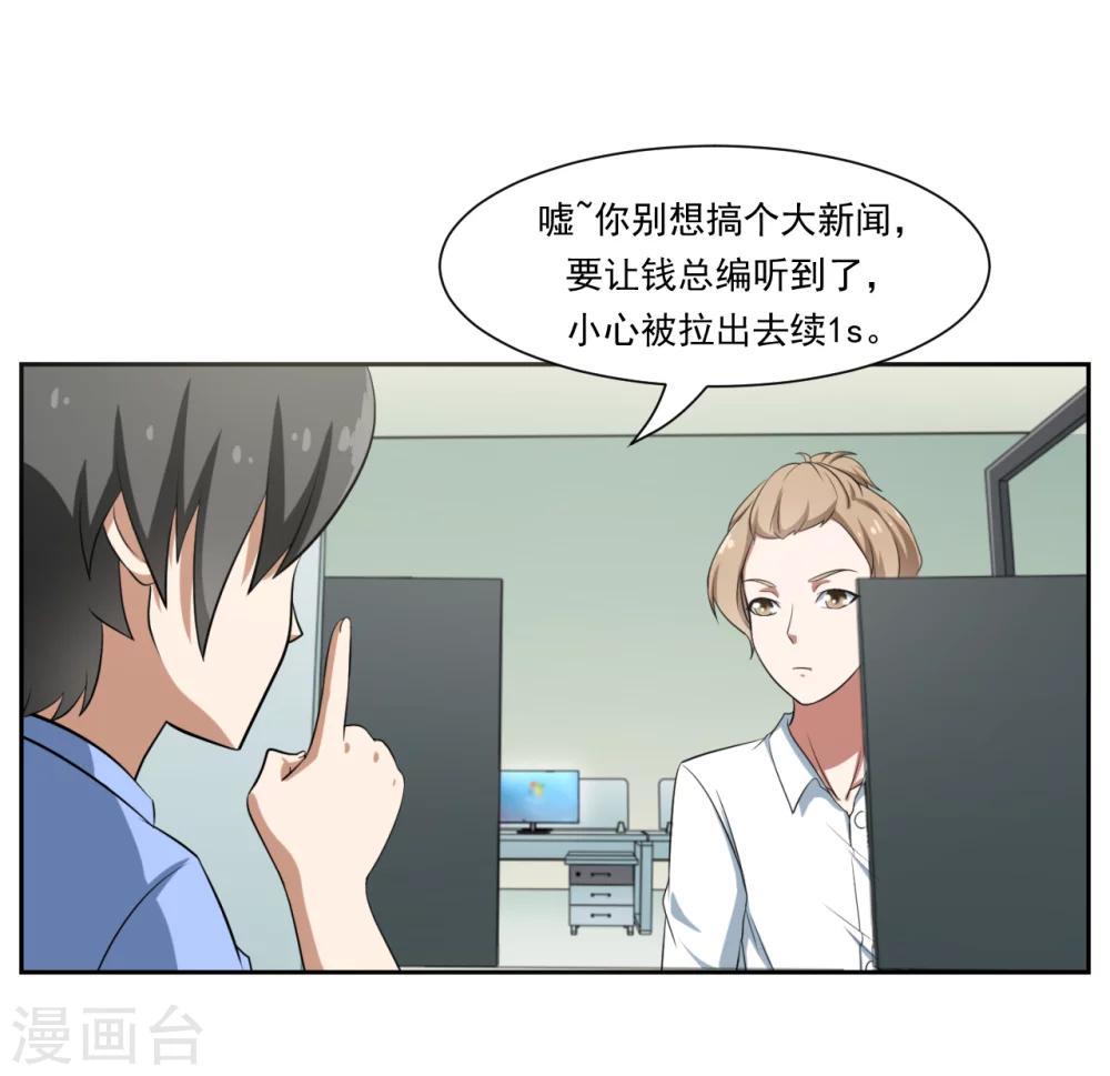 《第二任记者女王》第23话 第12页