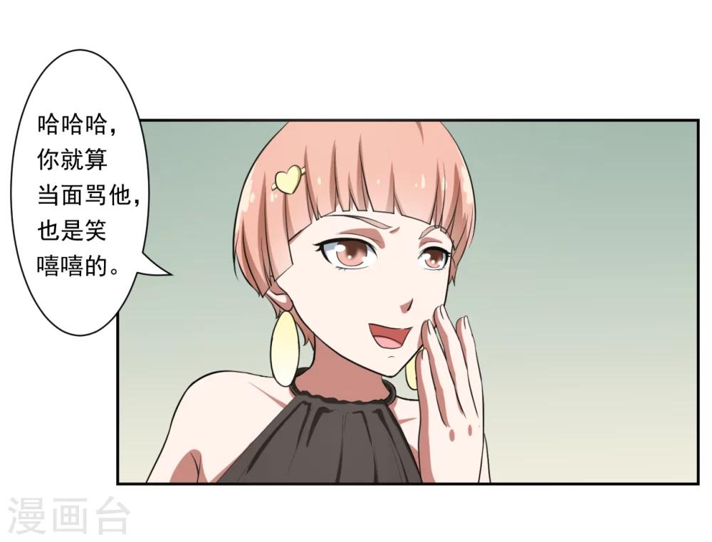 《第二任记者女王》第23话 第13页