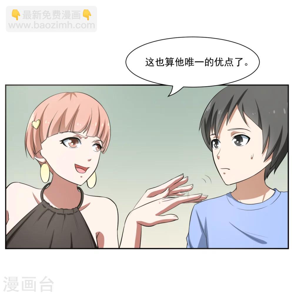 《第二任记者女王》第23话 第14页
