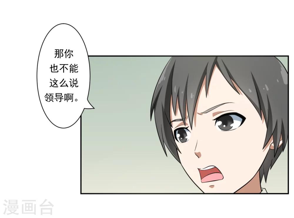 《第二任记者女王》第23话 第15页
