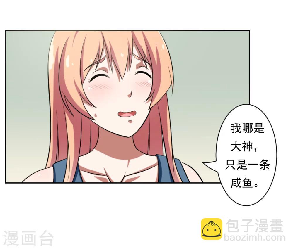 《第二任记者女王》第23话 第19页