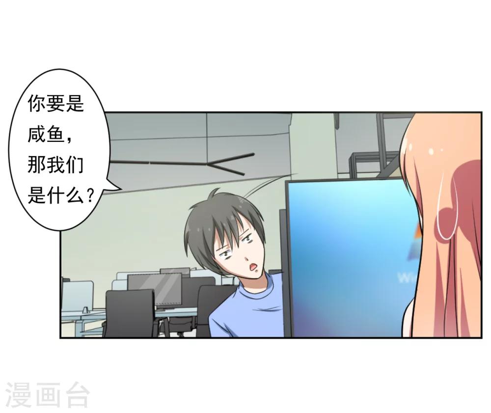 《第二任记者女王》第23话 第20页