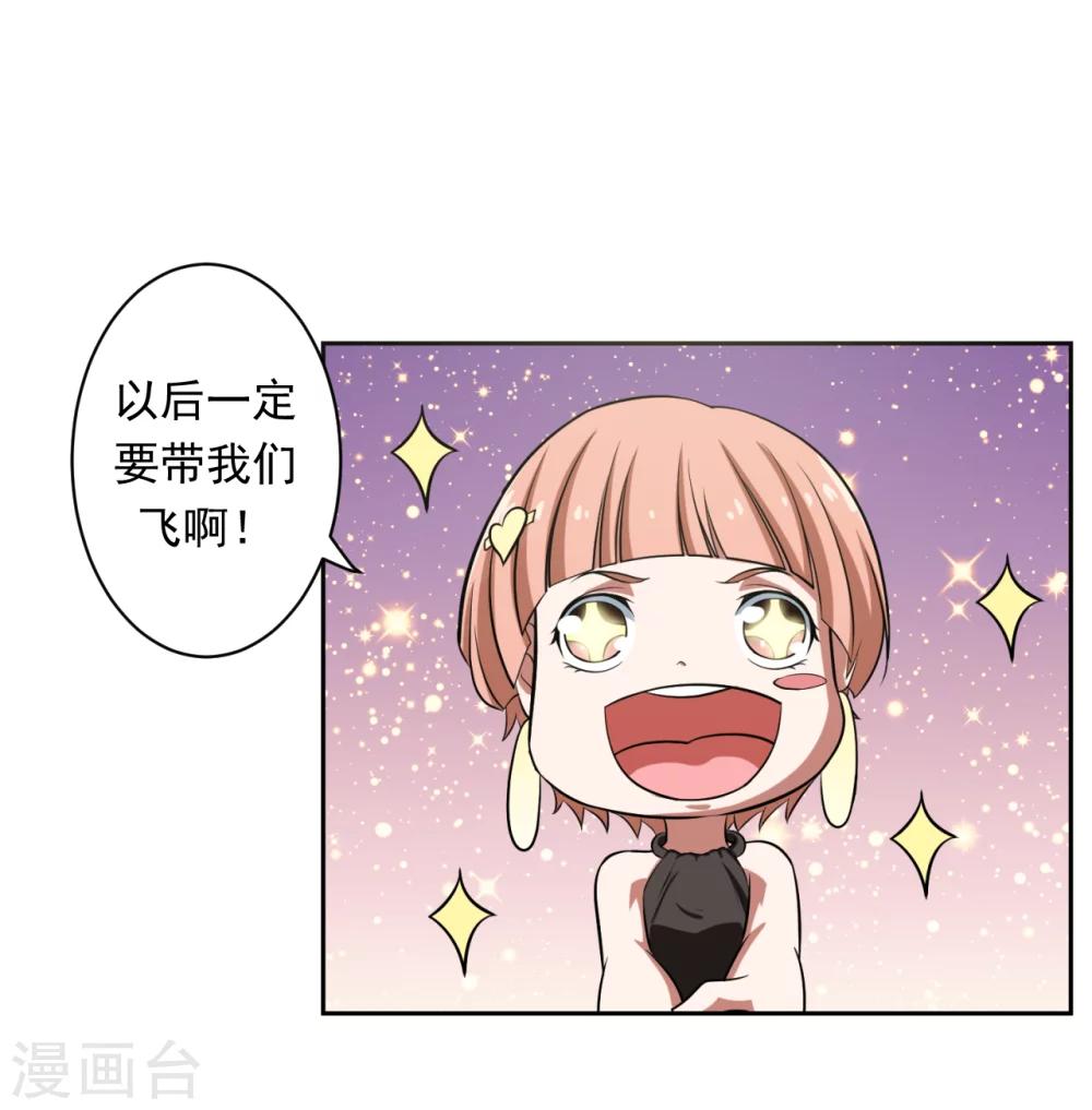 《第二任记者女王》第23话 第22页