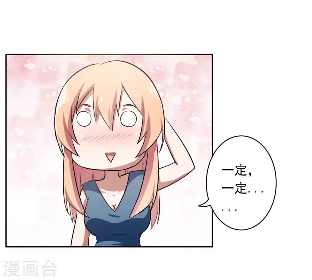 《第二任记者女王》第23话 第23页