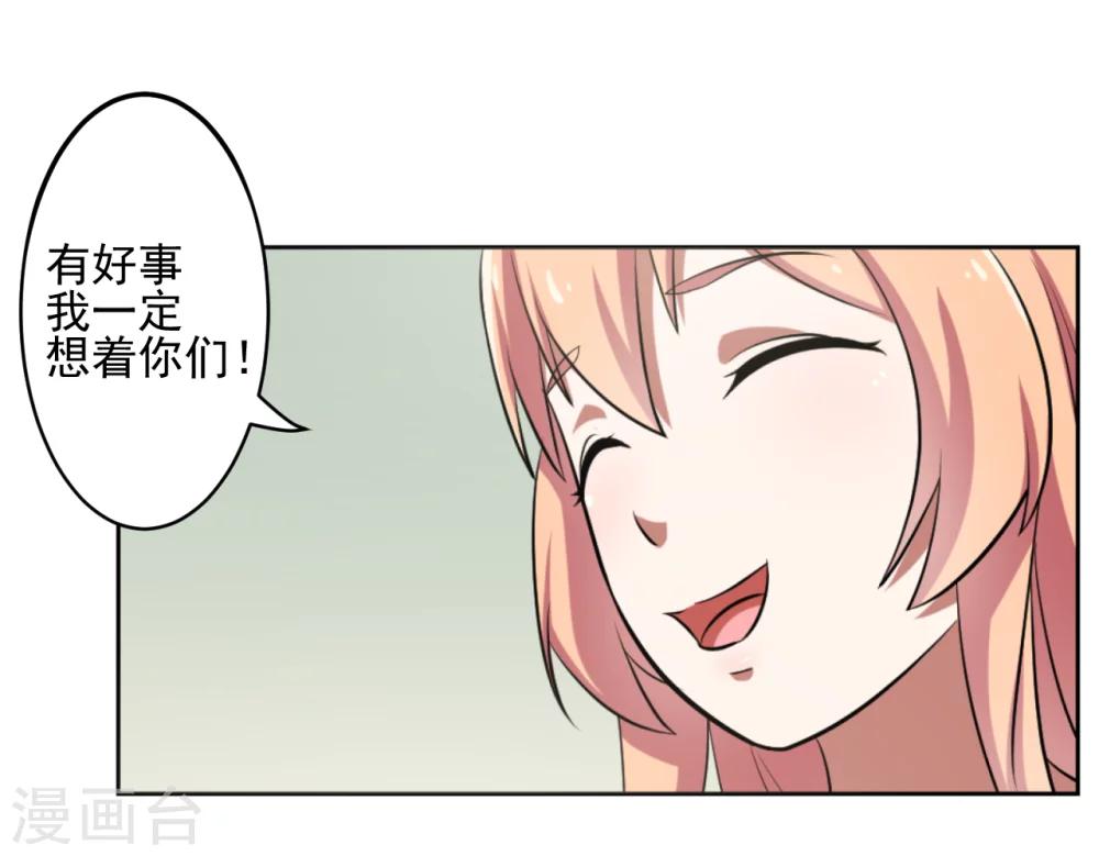 《第二任记者女王》第23话 第27页