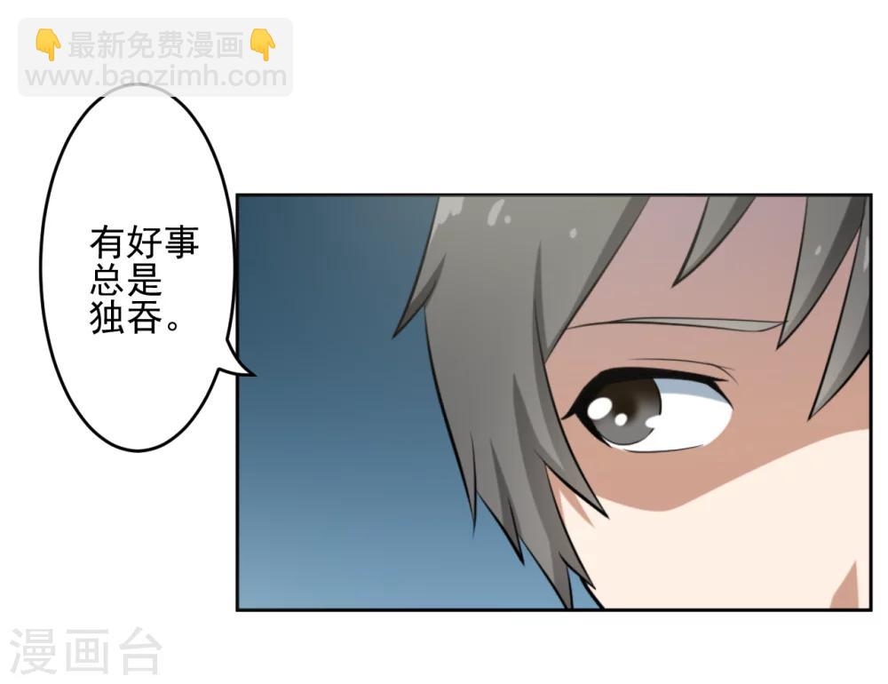 《第二任记者女王》第23话 第29页