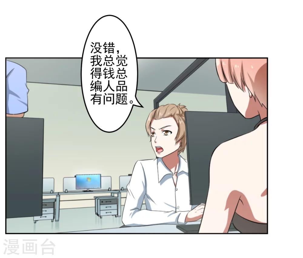 《第二任记者女王》第23话 第30页