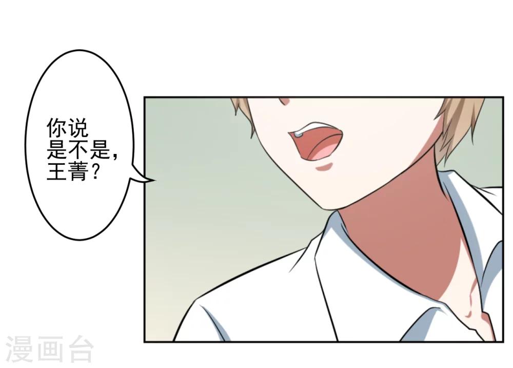 《第二任记者女王》第23话 第31页