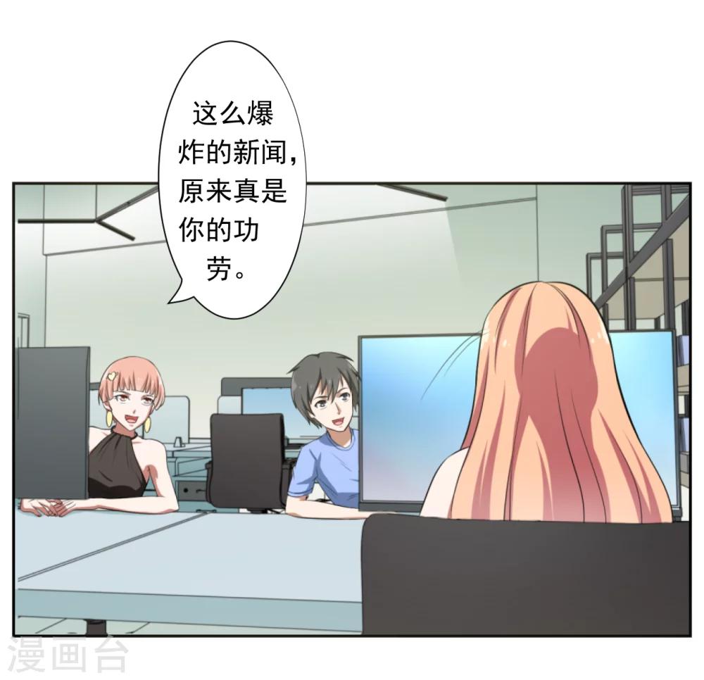 《第二任记者女王》第23话 第8页