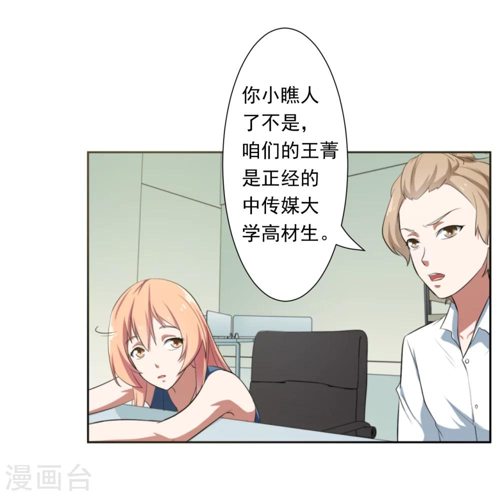 《第二任记者女王》第23话 第9页