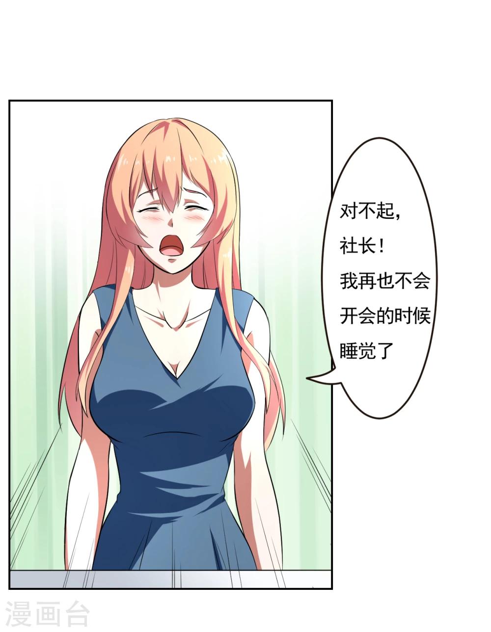 《第二任记者女王》第21话 第19页